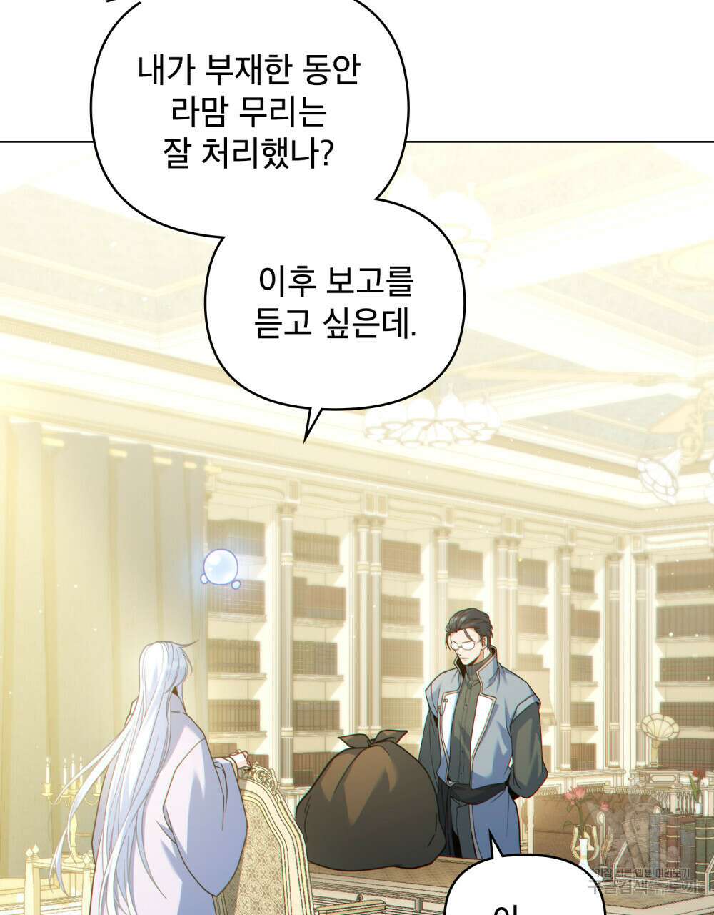 너의 스탯이 보여! 23화 11