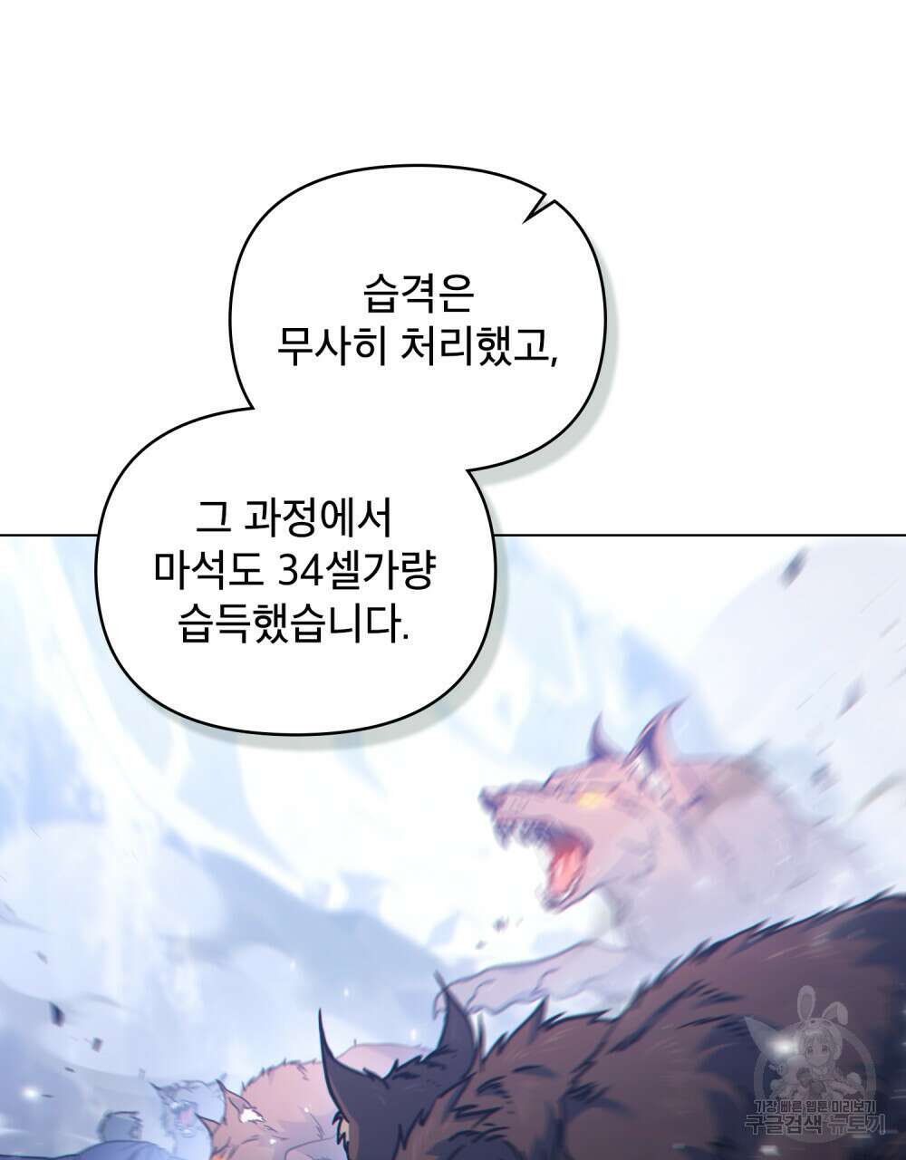 너의 스탯이 보여! 23화 13