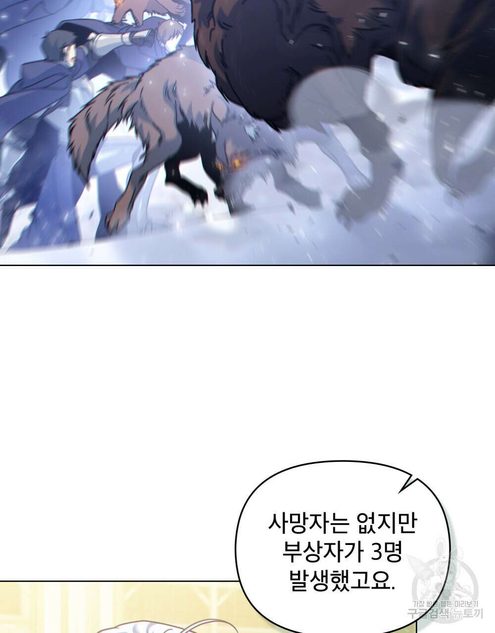 너의 스탯이 보여! 23화 14