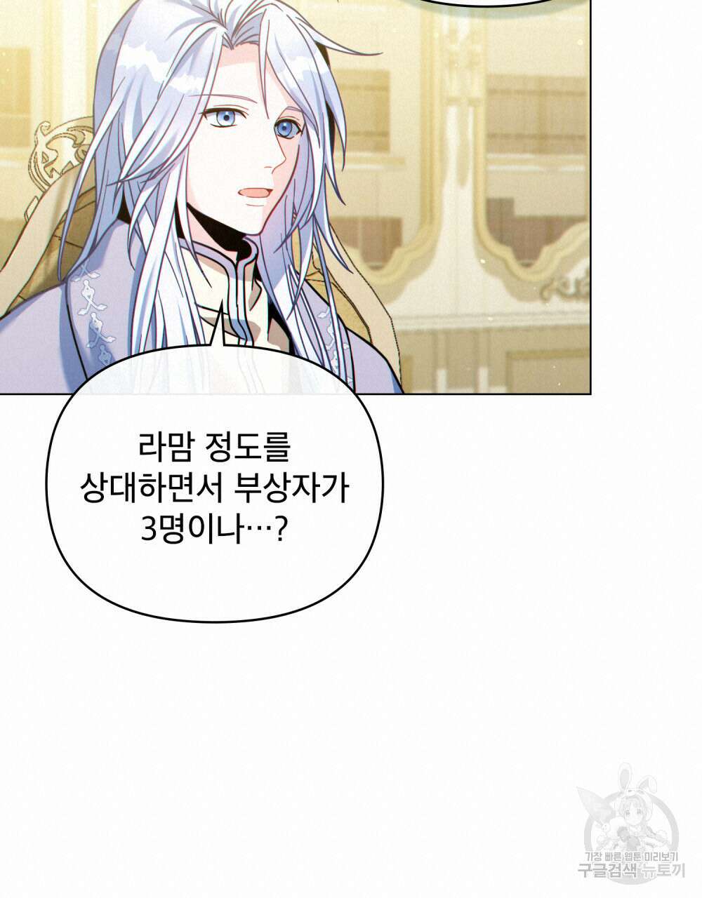 너의 스탯이 보여! 23화 15