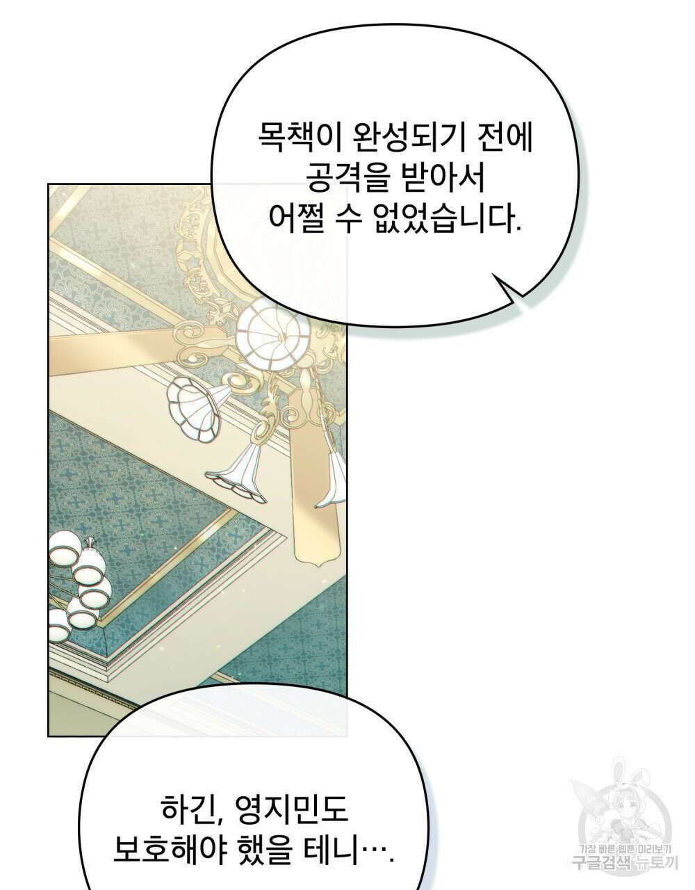 너의 스탯이 보여! 23화 16