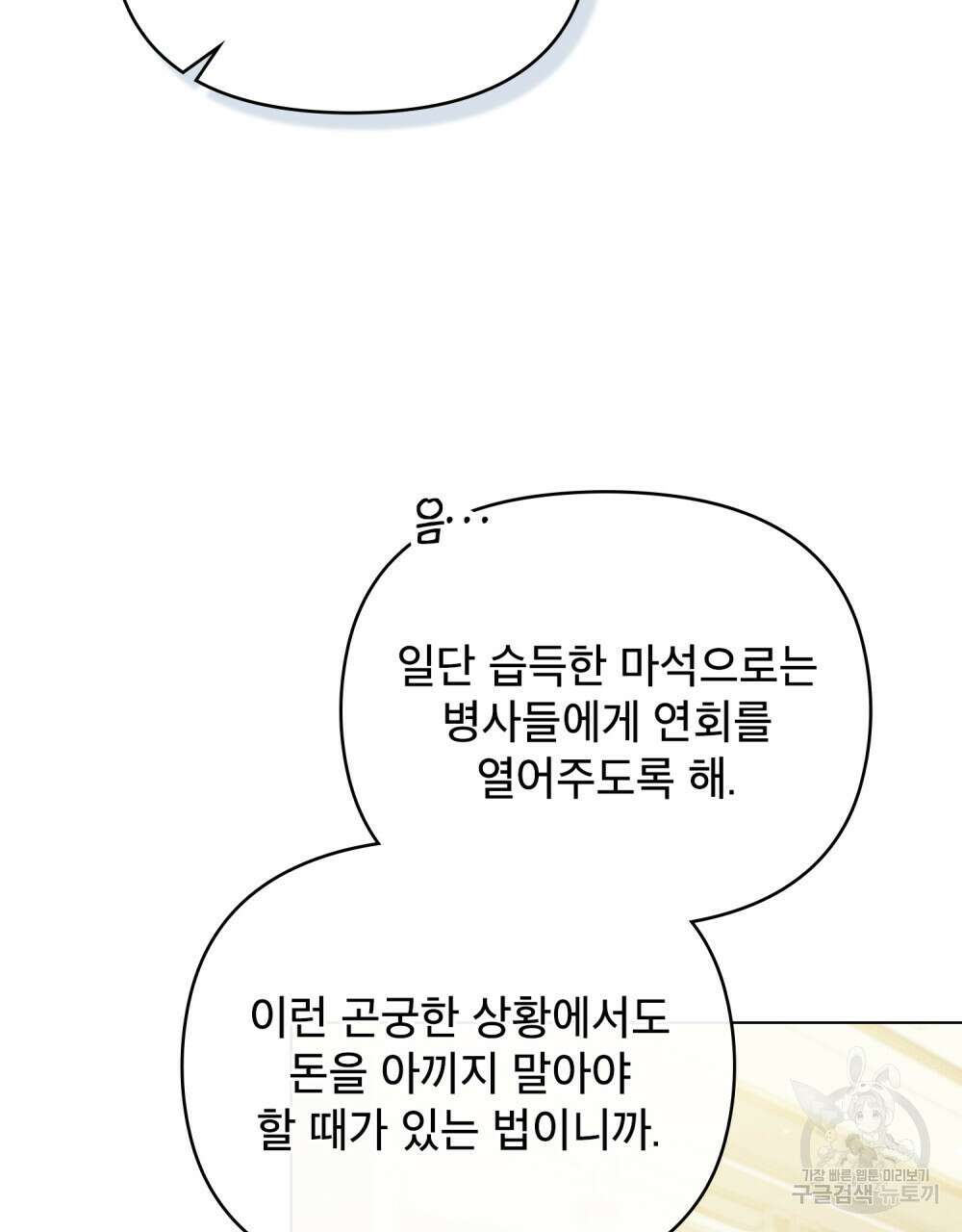 너의 스탯이 보여! 23화 17