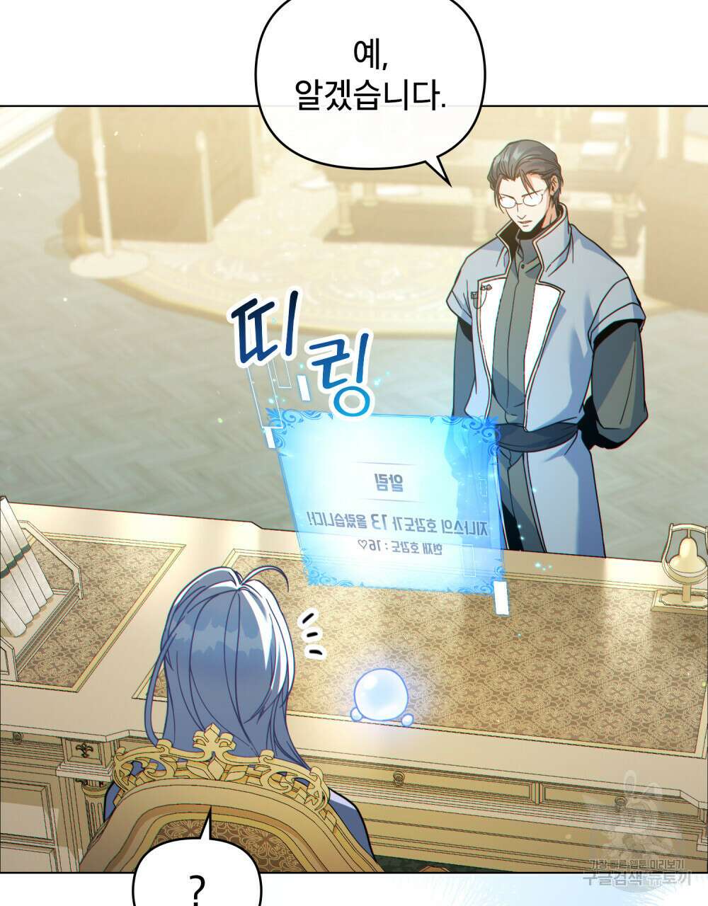 너의 스탯이 보여! 23화 19