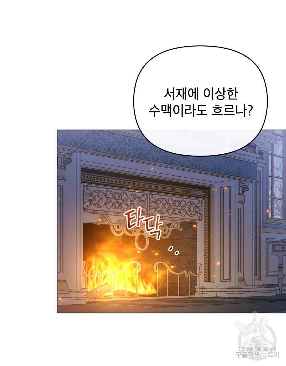 너의 스탯이 보여! 23화 55