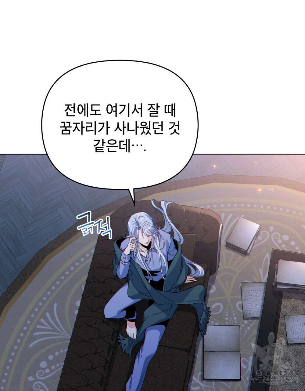 너의 스탯이 보여! 23화 56