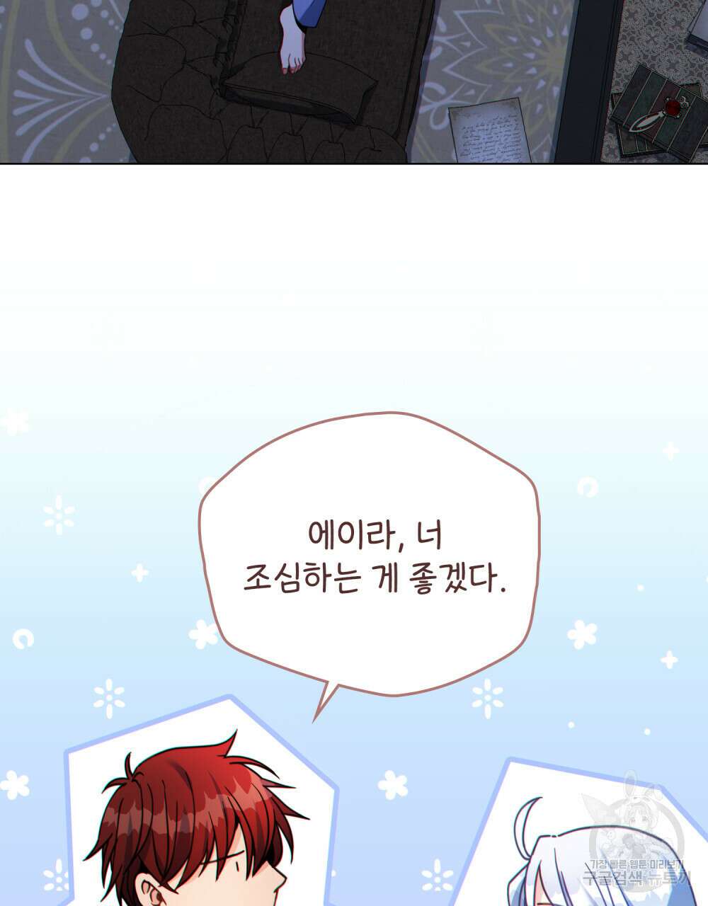 너의 스탯이 보여! 23화 57