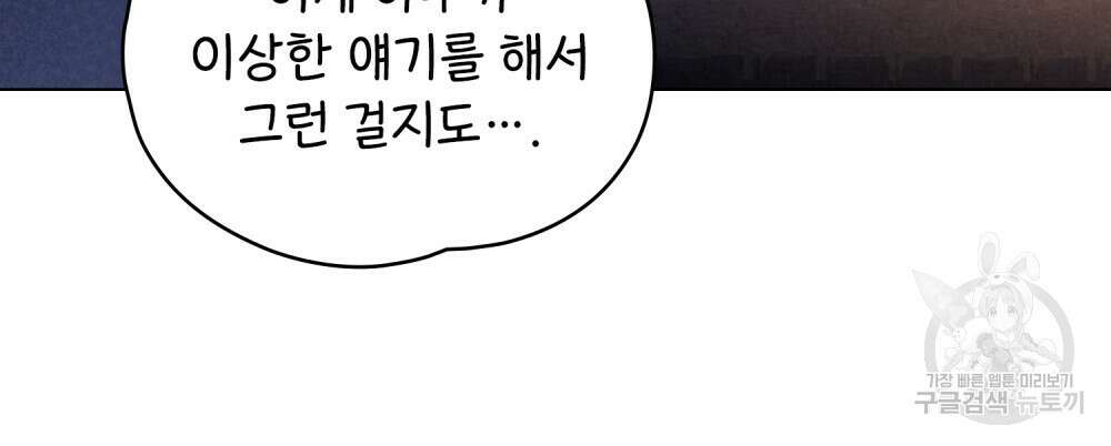 너의 스탯이 보여! 23화 59