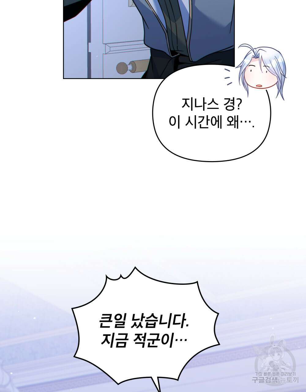 너의 스탯이 보여! 23화 61