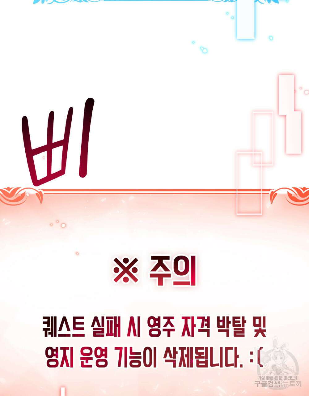 너의 스탯이 보여! 23화 70