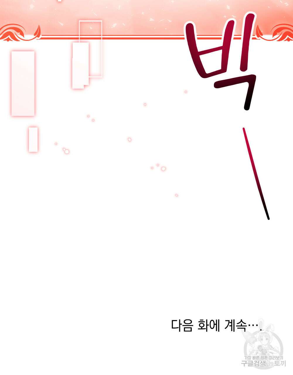 너의 스탯이 보여! 23화 71