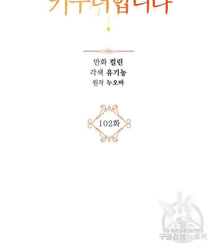 남편을 만렙으로 키우려 합니다 102화 3