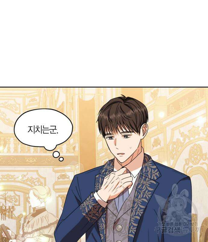 남편을 만렙으로 키우려 합니다 102화 4