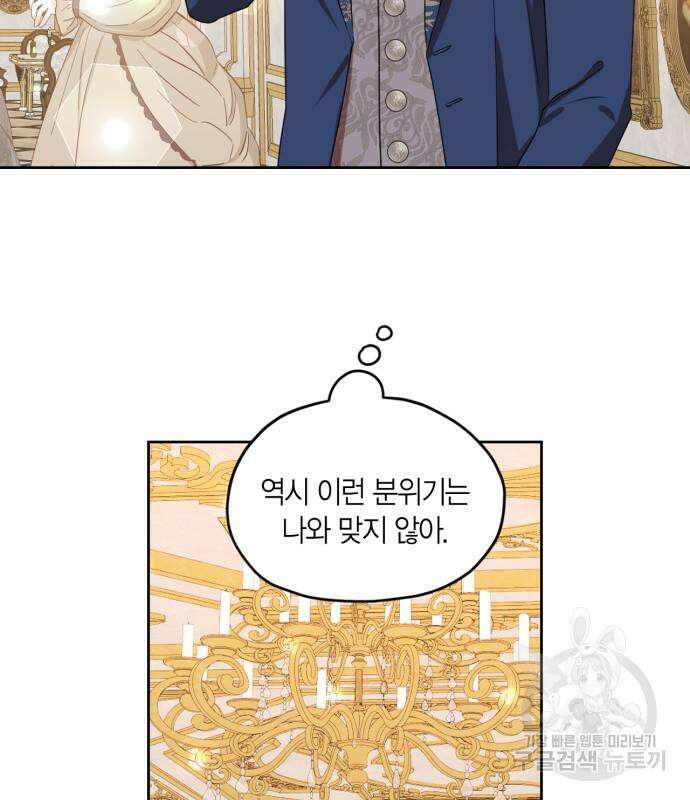 남편을 만렙으로 키우려 합니다 102화 5