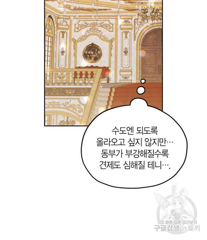 남편을 만렙으로 키우려 합니다 102화 6