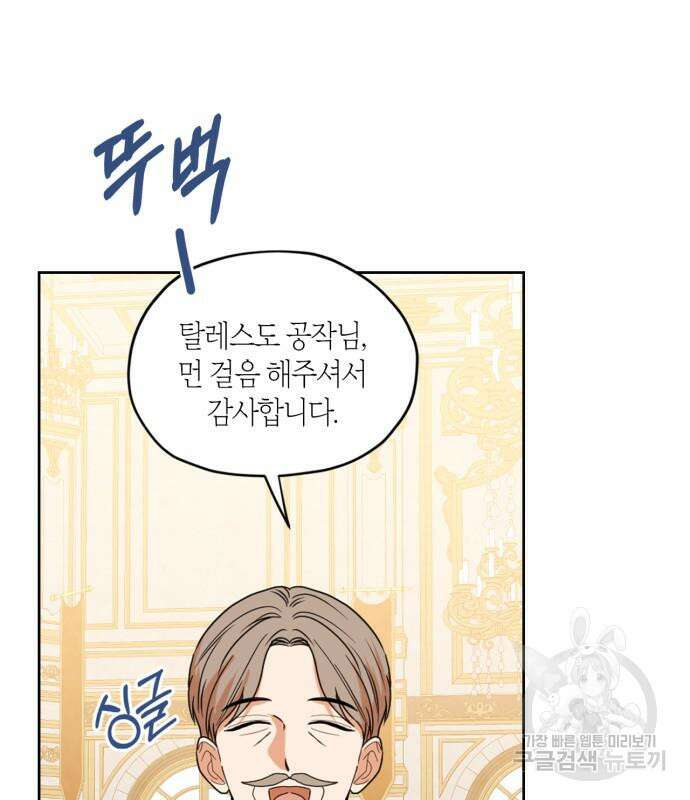 남편을 만렙으로 키우려 합니다 102화 7