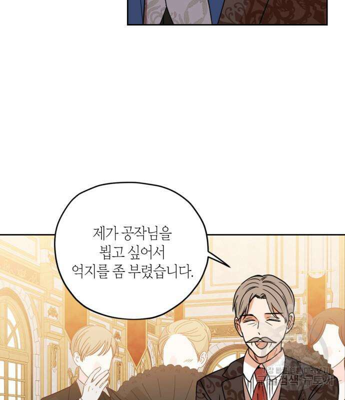 남편을 만렙으로 키우려 합니다 102화 10