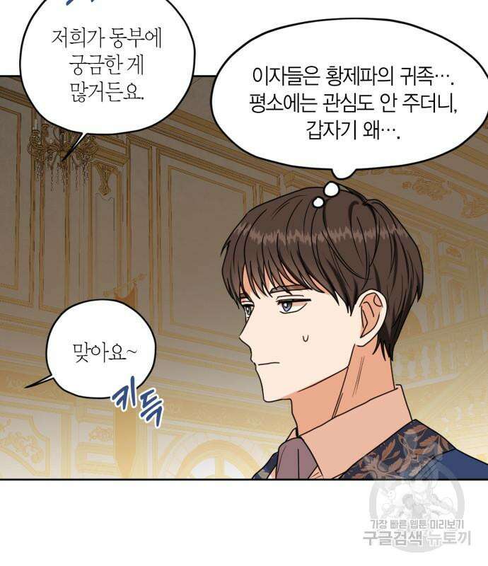 남편을 만렙으로 키우려 합니다 102화 13