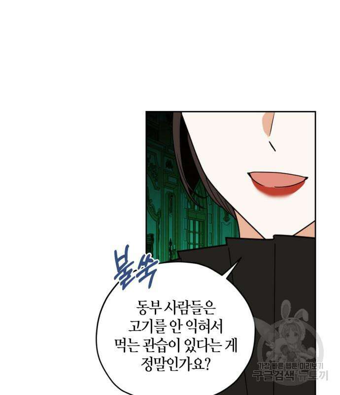 남편을 만렙으로 키우려 합니다 102화 14