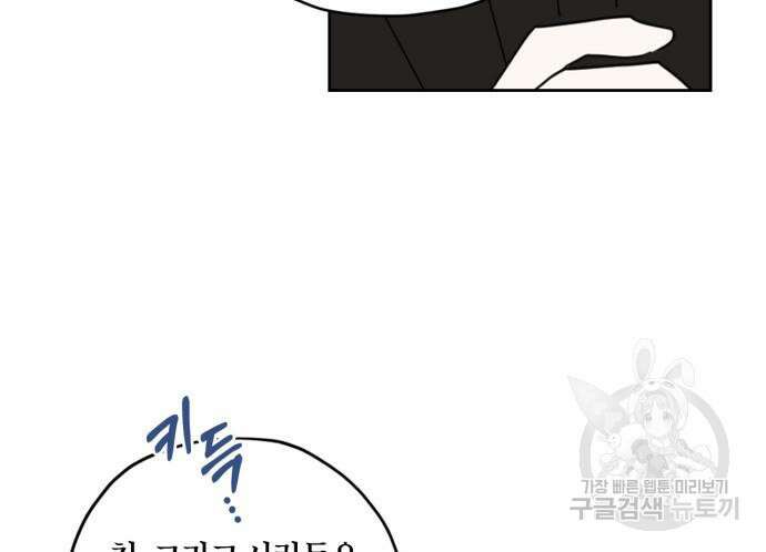 남편을 만렙으로 키우려 합니다 102화 15