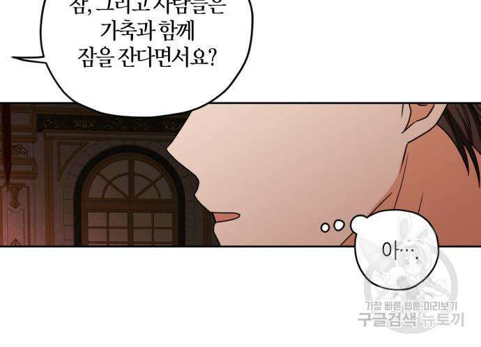 남편을 만렙으로 키우려 합니다 102화 16