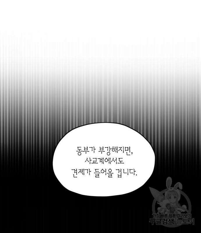 남편을 만렙으로 키우려 합니다 102화 17
