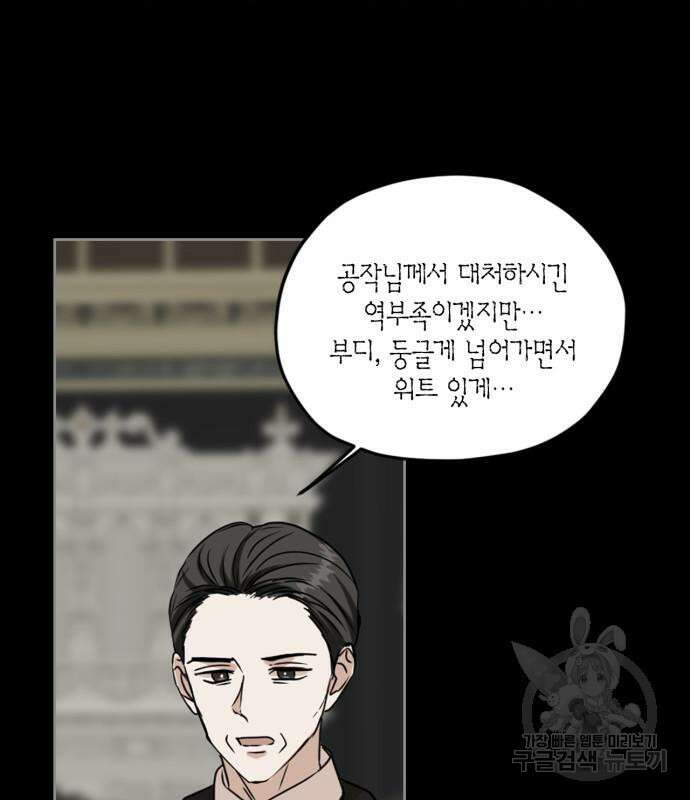 남편을 만렙으로 키우려 합니다 102화 18