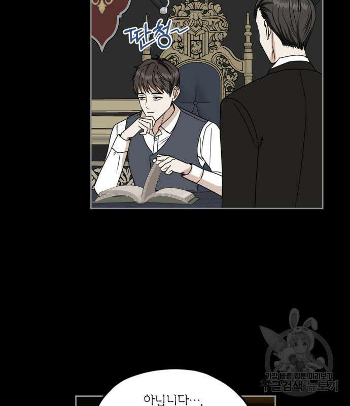 남편을 만렙으로 키우려 합니다 102화 20