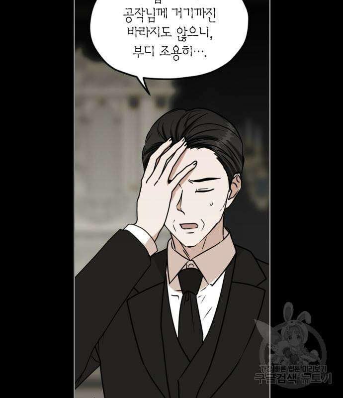 남편을 만렙으로 키우려 합니다 102화 21