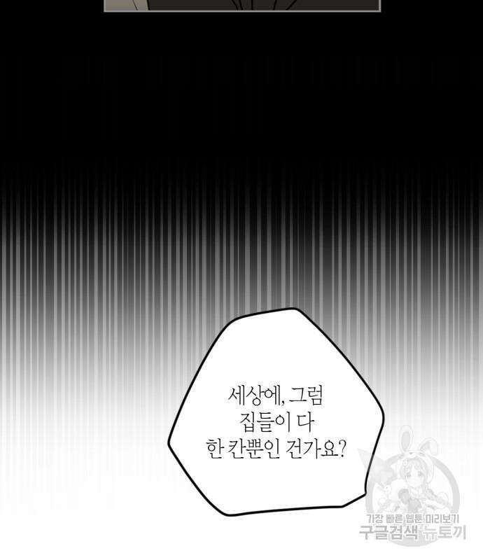 남편을 만렙으로 키우려 합니다 102화 22