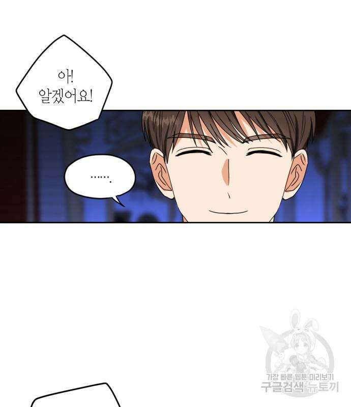 남편을 만렙으로 키우려 합니다 102화 23