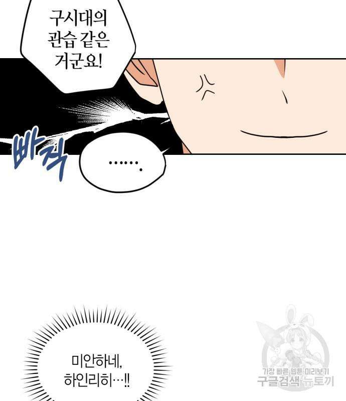 남편을 만렙으로 키우려 합니다 102화 24