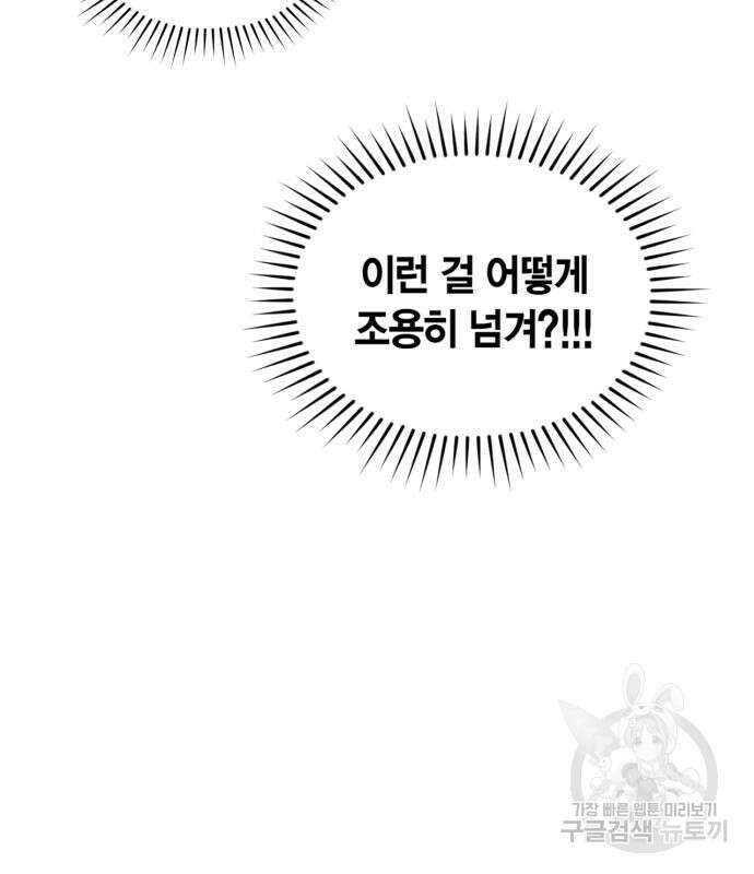 남편을 만렙으로 키우려 합니다 102화 25