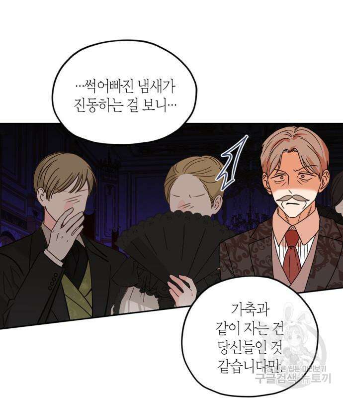 남편을 만렙으로 키우려 합니다 102화 26