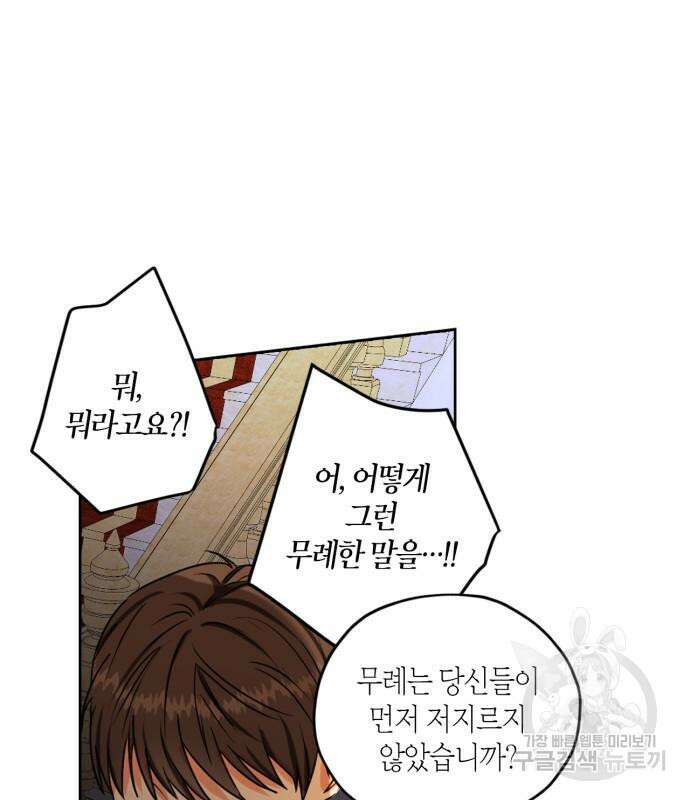 남편을 만렙으로 키우려 합니다 102화 27