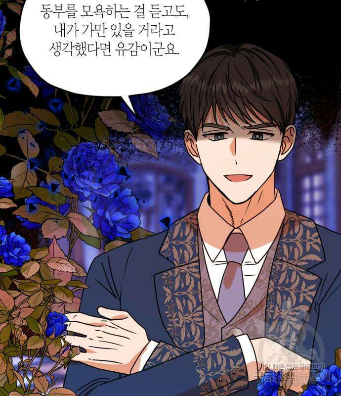 남편을 만렙으로 키우려 합니다 102화 29