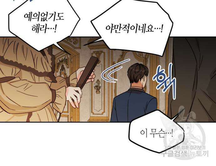 남편을 만렙으로 키우려 합니다 102화 31