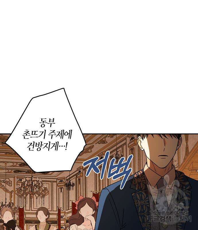 남편을 만렙으로 키우려 합니다 102화 32