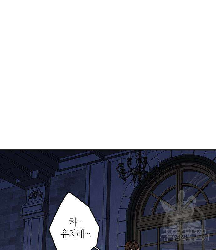 남편을 만렙으로 키우려 합니다 102화 34