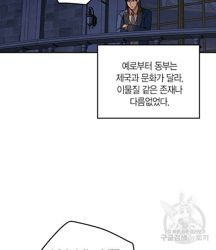 남편을 만렙으로 키우려 합니다 102화 35