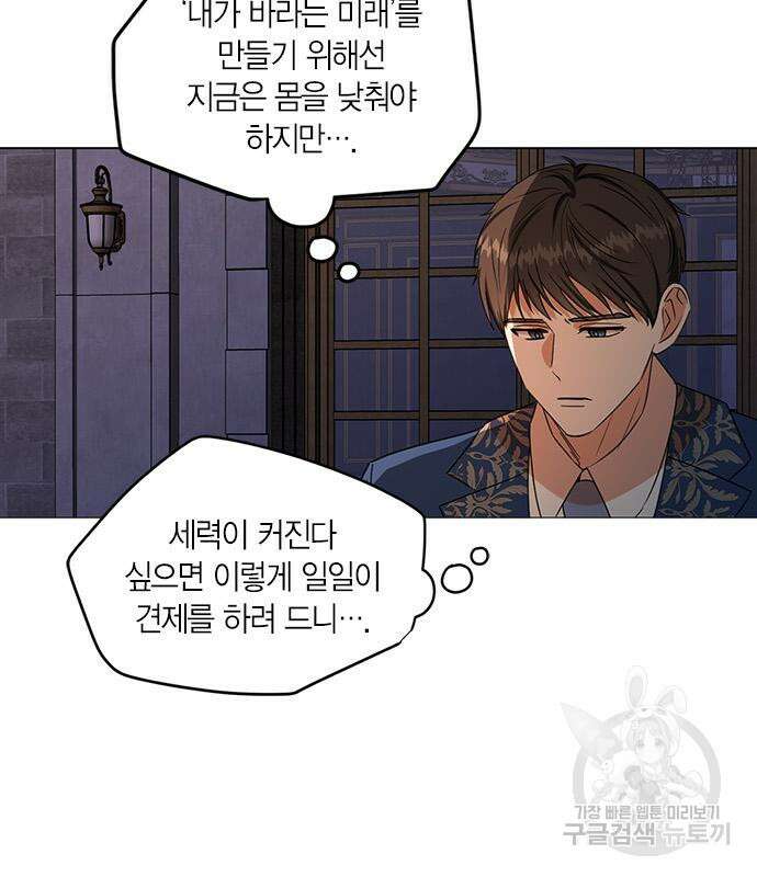 남편을 만렙으로 키우려 합니다 102화 36