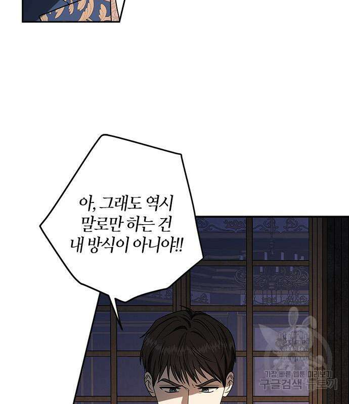 남편을 만렙으로 키우려 합니다 102화 38