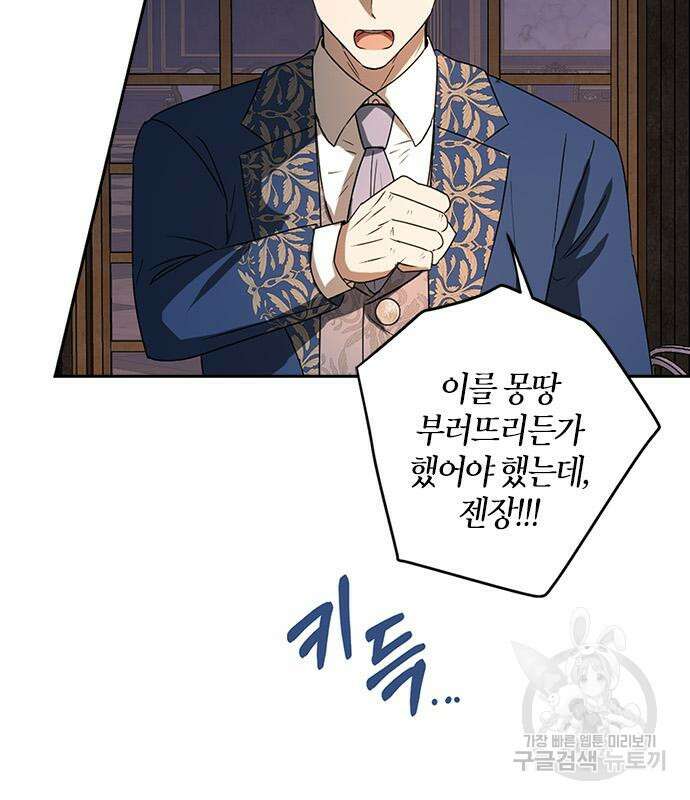 남편을 만렙으로 키우려 합니다 102화 39