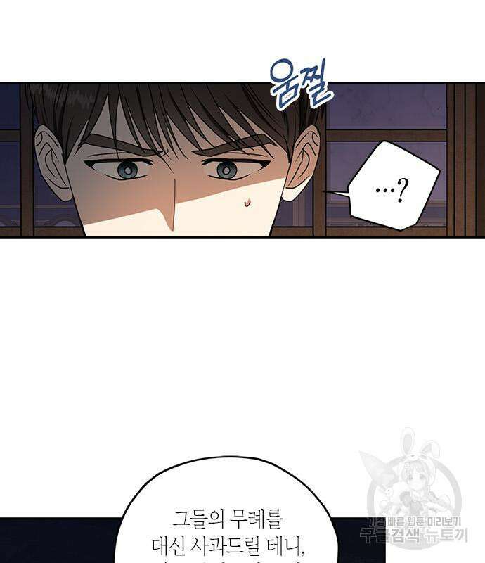 남편을 만렙으로 키우려 합니다 102화 40