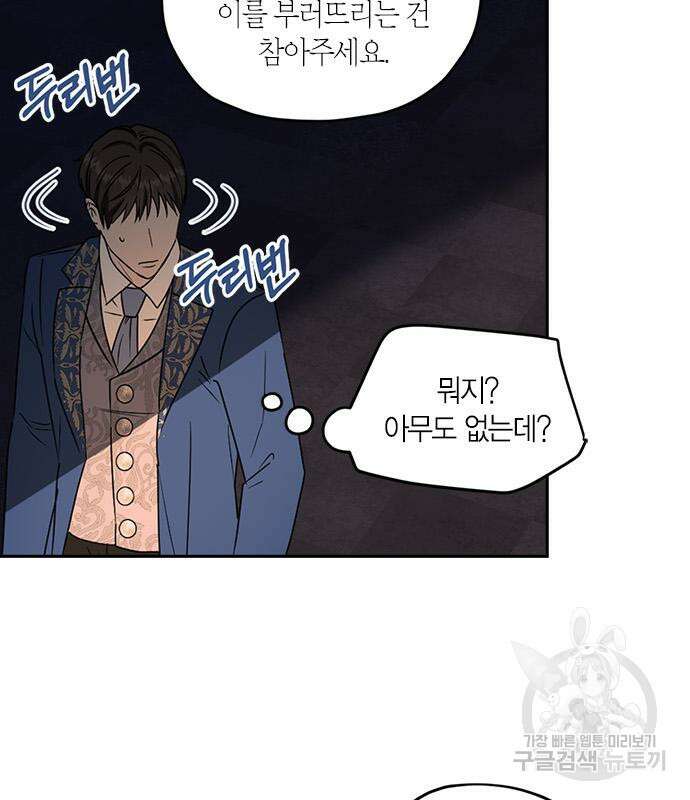 남편을 만렙으로 키우려 합니다 102화 41