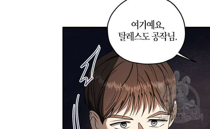 남편을 만렙으로 키우려 합니다 102화 42