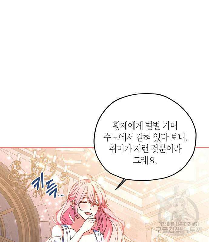 남편을 만렙으로 키우려 합니다 102화 44