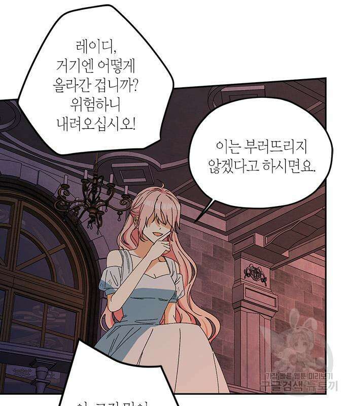 남편을 만렙으로 키우려 합니다 102화 46