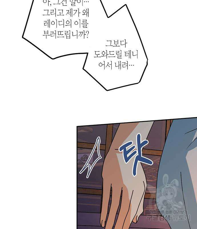 남편을 만렙으로 키우려 합니다 102화 47