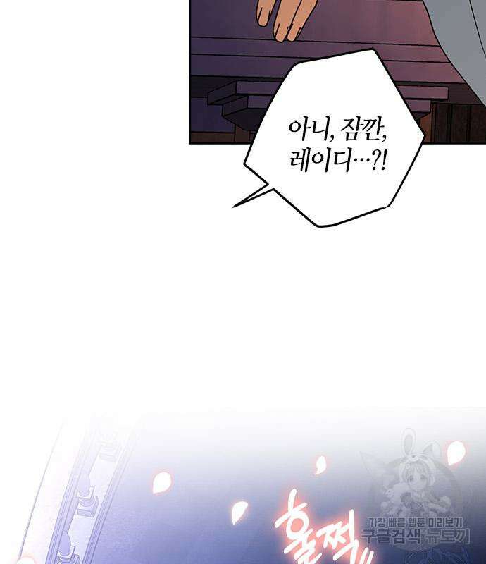 남편을 만렙으로 키우려 합니다 102화 48