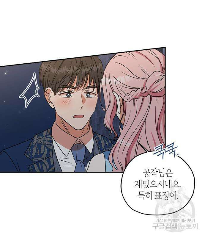 남편을 만렙으로 키우려 합니다 102화 51